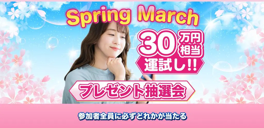 スプリングマーチ(Spring March)LP1