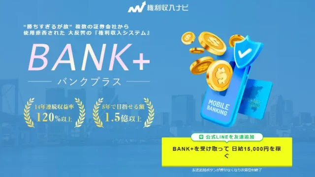 バンクプラス(BANK＋)LP1